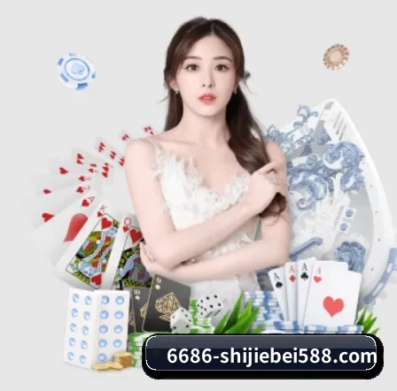 6686体育世界杯首页 APP 界面