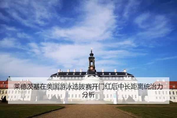 lai-de-ci-ji-zai-mei-guo-you-yong-xuan-ba-sai-kai-men-hong-hou-zhong-chang-ju-li-tong-zhi-li-fen-xi-2-944.jpg