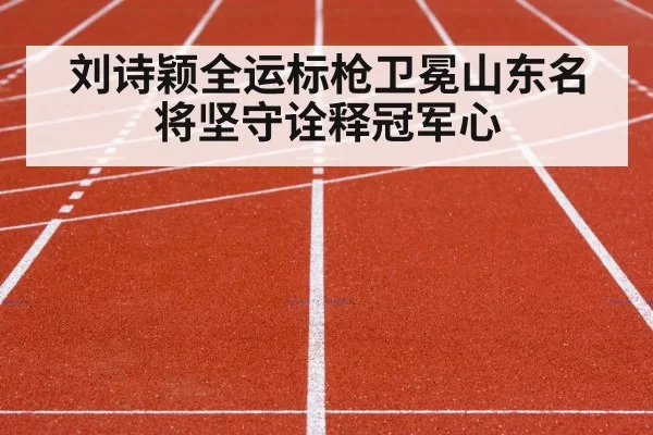 track and field competition
