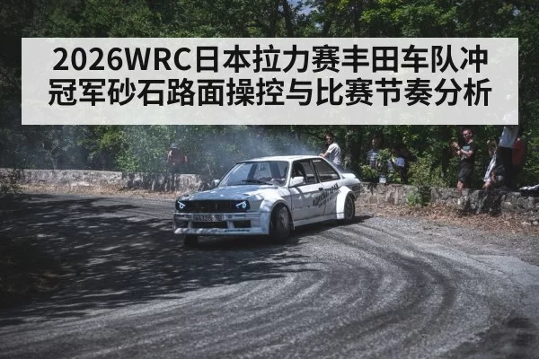 rally car cornering forest track